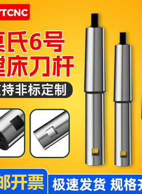 莫氏锥柄6号镗床刀杆长度420/520/620方孔12/16/20加长镗刀杆非标