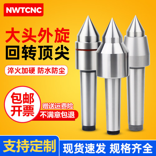 诺威特大头外旋回转顶针