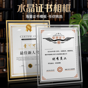A4水晶玻璃相框摆台荣誉证书框定制做结业证件书外壳创意表彰奖状颁奖打印授权书游泳培训证书收藏毕业封套