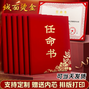 高档红绒布面任命书外壳封面封皮订做内页内芯荣誉证书封皮可打印外壳定制结业书壳聘书保护套空白奖状