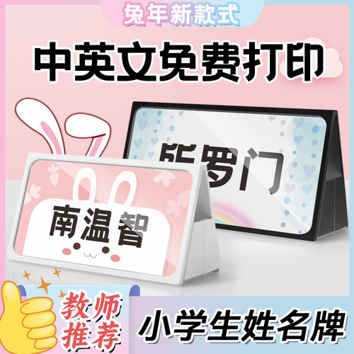 v型席卡一年级新生入学名字牌