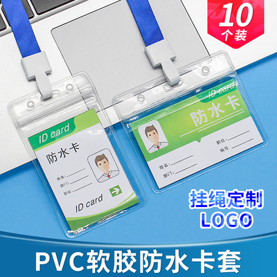防水带挂绳密封夹扣定制证件卡套