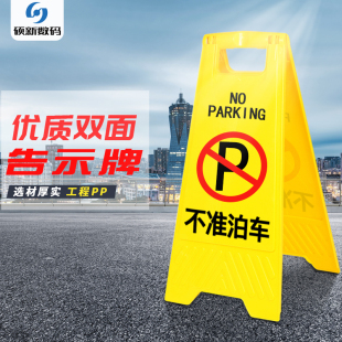 不准泊车请勿泊车停车场商场用双面告示牌人字牌展示牌可定制内容A字牌小心地滑