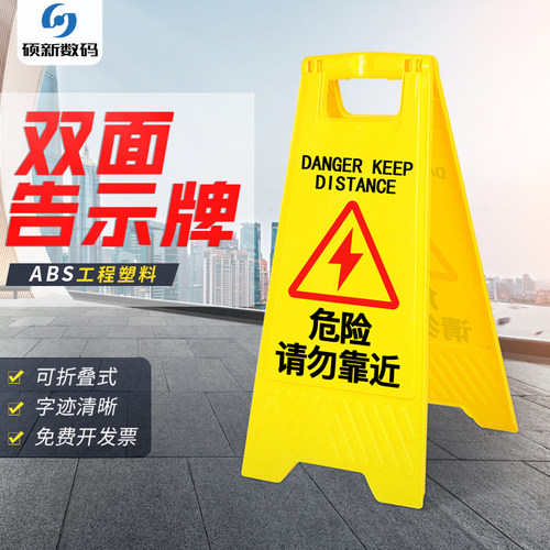 危险请勿靠近警示牌标识牌A字牌标识标牌定制安全警示标识牌包邮小心地滑