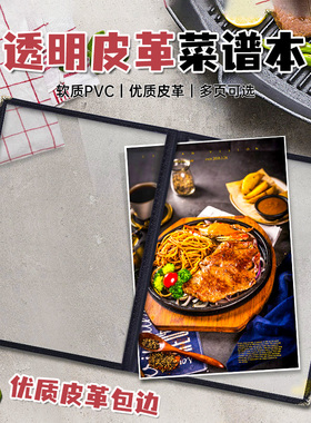菜谱本透明菜单a4活页夹黑色4页8面8页16面个性创意菜本菜谱点菜夹饭店咖啡厅点菜本桌面介绍西式餐牌菜单本