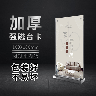 亚克力强磁台卡架台牌桌牌A4双面透明T型台签定制展示牌餐牌价格牌A3桌面菜单牌A5桌签标牌酒水牌A6立牌t型