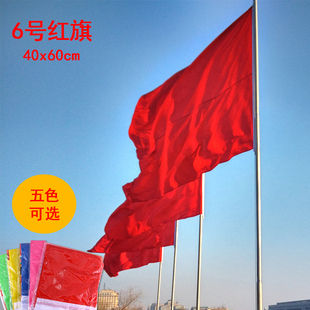 6号空白大红旗队旗定做彩色飘旗运动会彩旗手摇旗60*40cm