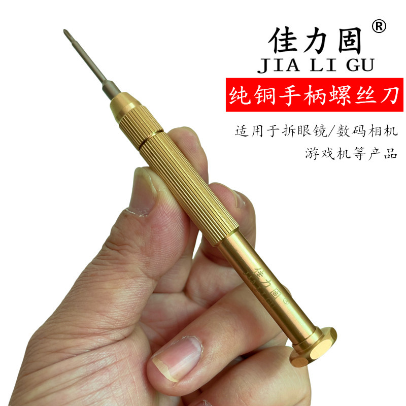 佳力固s2钢适用于拆手表眼镜数码相机游戏机电子的十字一字工具