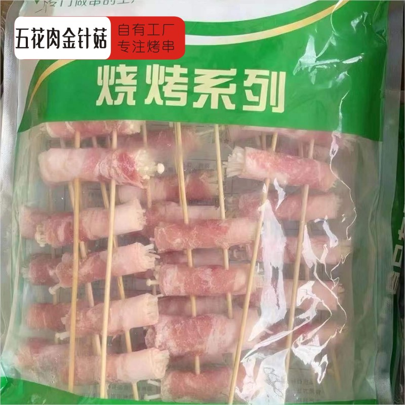 五花肉金针菇烧烤大串铁板油炸涮锅串串商用半成品户外烧烤100串