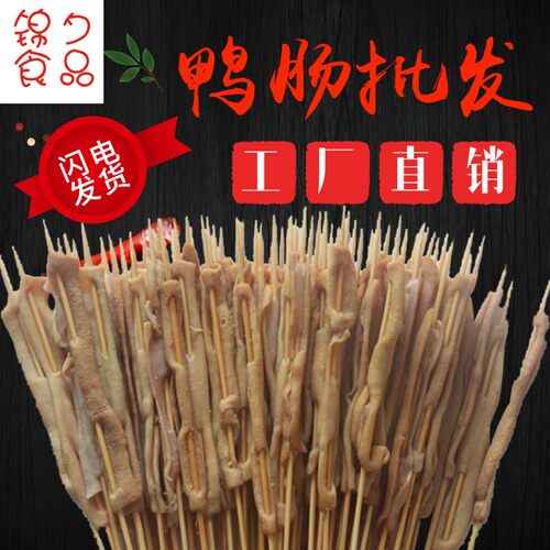 铁板鸭肠小串商用锦夕小肉串冷冻