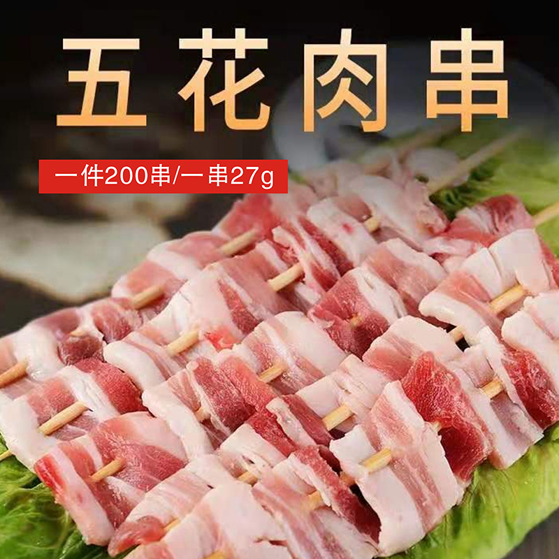 27克五花烧烤大串原切五花肉