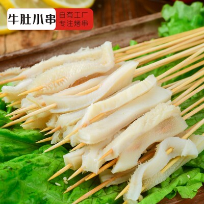 铁板食材商用半成品牛肚串
