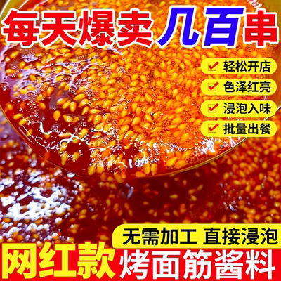 户部巷烤面筋酱料红油秘制商用