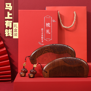 梳子檀木梳结婚陪嫁一对红色喜梳马年新年本命年生日礼物礼盒套装