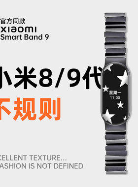 【官方款】适用小米手环9/8pro表带夏季新款不规则金属单排智能运动波浪纹手环8刚表带小米手环109表带