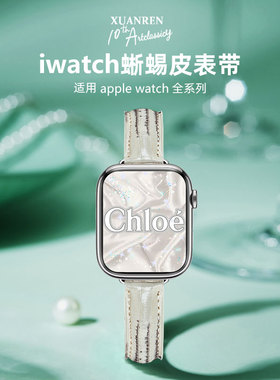 宣人适用iwatchS11/s10苹果s9细新款小蛮腰蜥蜴真皮质手表表带apple watch8se76541代Ultra2高级小众创意男