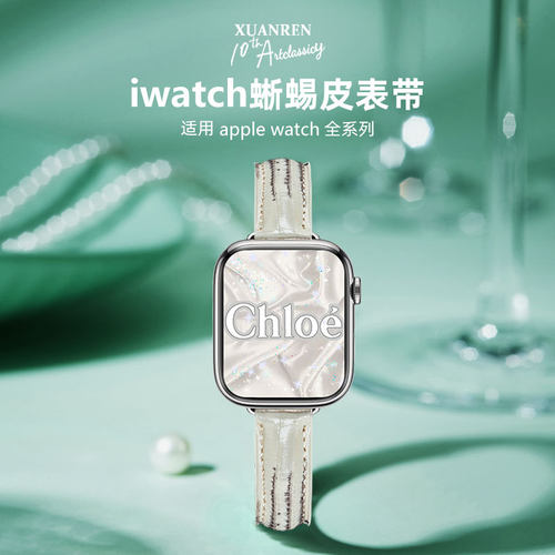 iwatchs9/10细款蜥蜴皮表带