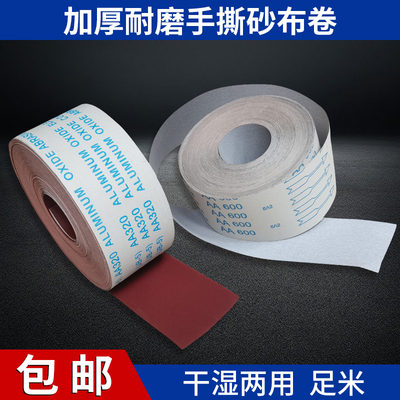 手撕砂布卷木工家具金属墙面打磨