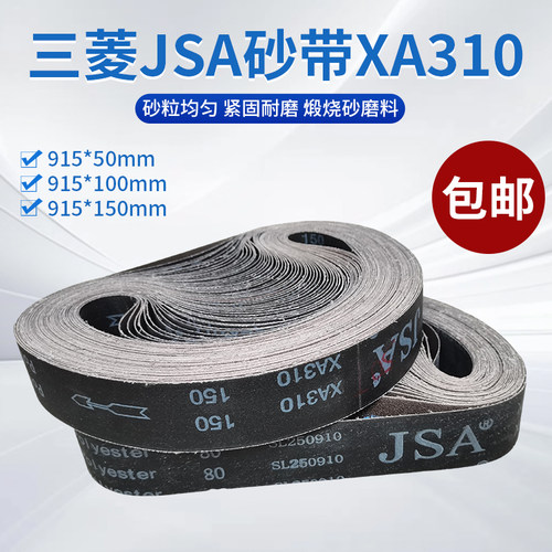 915*50砂带机砂带条不锈钢金属