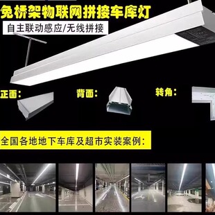 LED免桥架一体化物联网微波雷达车库灯拼接线性灯高端日智能感应