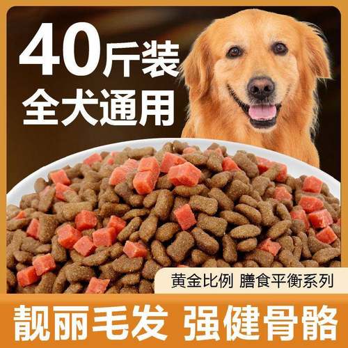 狗粮通用型40斤装金毛泰迪拉布拉多成幼犬小型大型犬10斤大袋