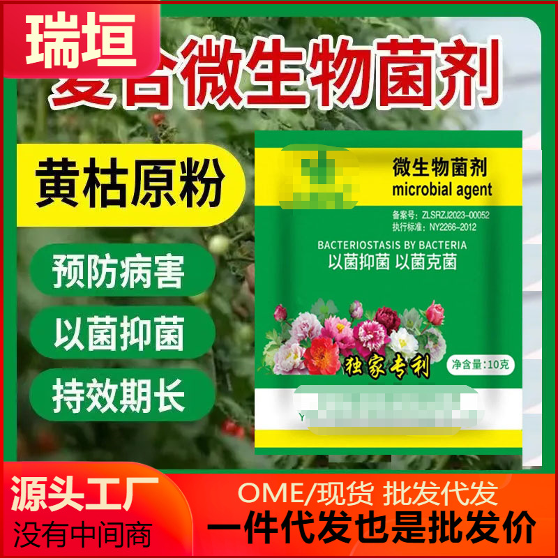 复合微生物菌剂新型叶面肥枯萎立枯炭疽叶小虫叶通用抑菌专用
