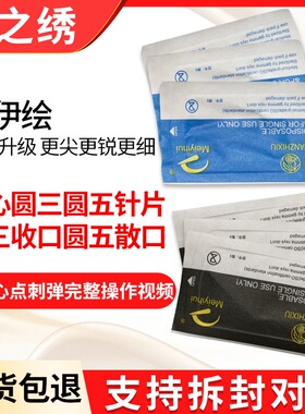 半永久匠心打雾针