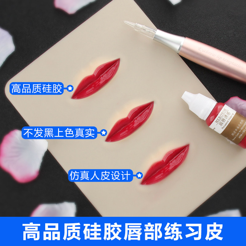半永久纹绣练习皮假皮纹身纹眉练眉皮唇部漂唇新手空白硅胶仿真皮