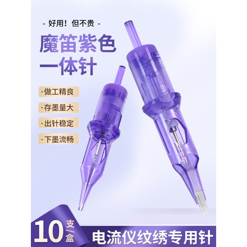 电流仪专用针纹绣机器针头欧洲唇颗粒纹眉雾眉眼线漂唇全抛一体针
