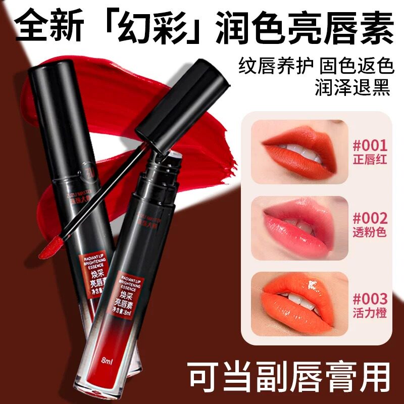 焕采亮唇素纹绣专用正品漂唇后的红唇素纹唇锁色固色修复反色滋润
