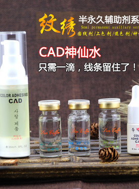 纹绣半永久辅助剂神仙水