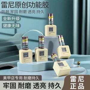 雷尼原创功能底胶钢化封层俄式加固磨砂镀晶持久甲油胶美甲店专用