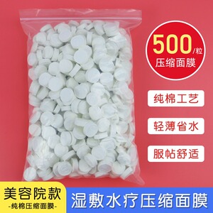 500粒纯棉压缩面膜纸扣超薄一次性干面膜片水疗湿敷美容院专用DIY