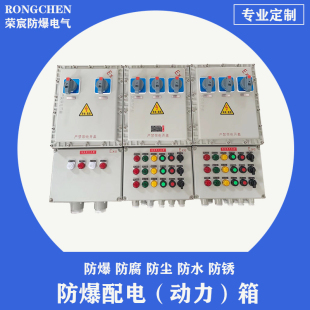 防爆配电箱动力照明接线电源仪表按钮控制柜检修插座箱铝合金定做