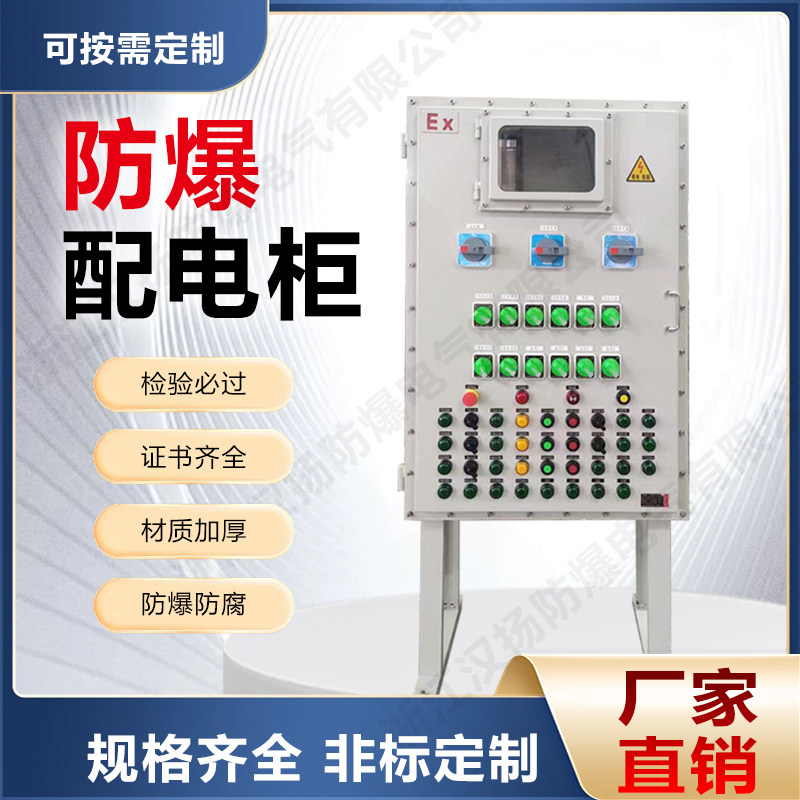 防爆接线照明动力检修控制箱插座仪表触摸屏变频器碳钢配电柜定制,五金/工具,防爆电气,淘宝优惠券,粉丝福利购,淘宝优惠卷