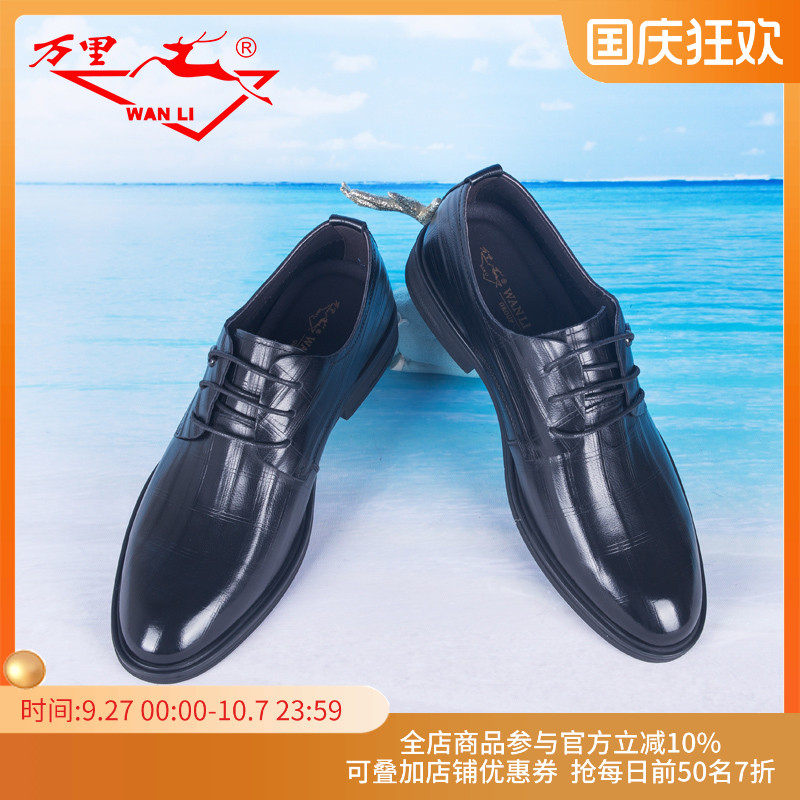 万里商务休闲皮鞋橡胶底正装男鞋