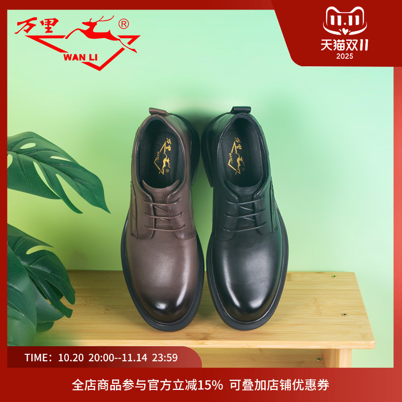 万里商务休闲皮鞋简约真皮男鞋
