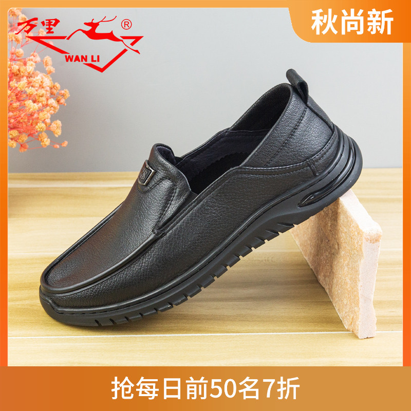 万里男鞋商务休闲真皮爸爸鞋