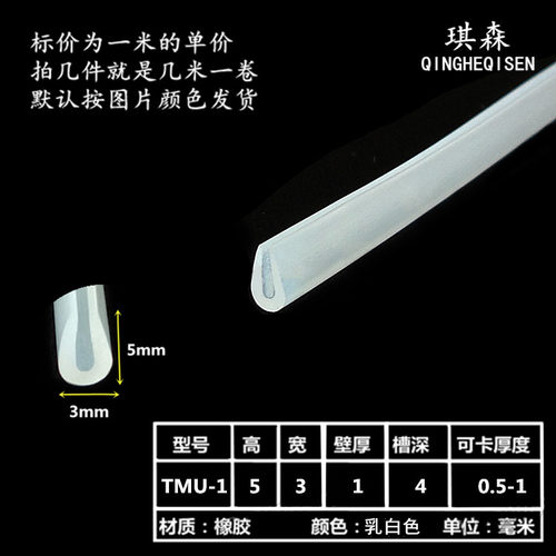 琪森透明U型包边条密封条橡胶条