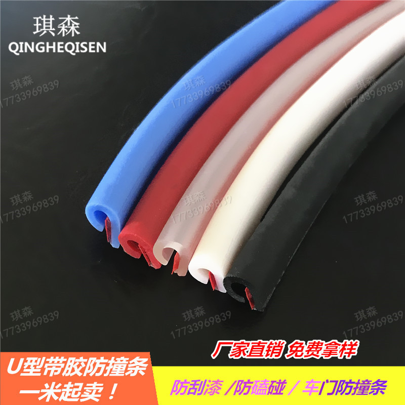 U型防撞条隐形保护胶条