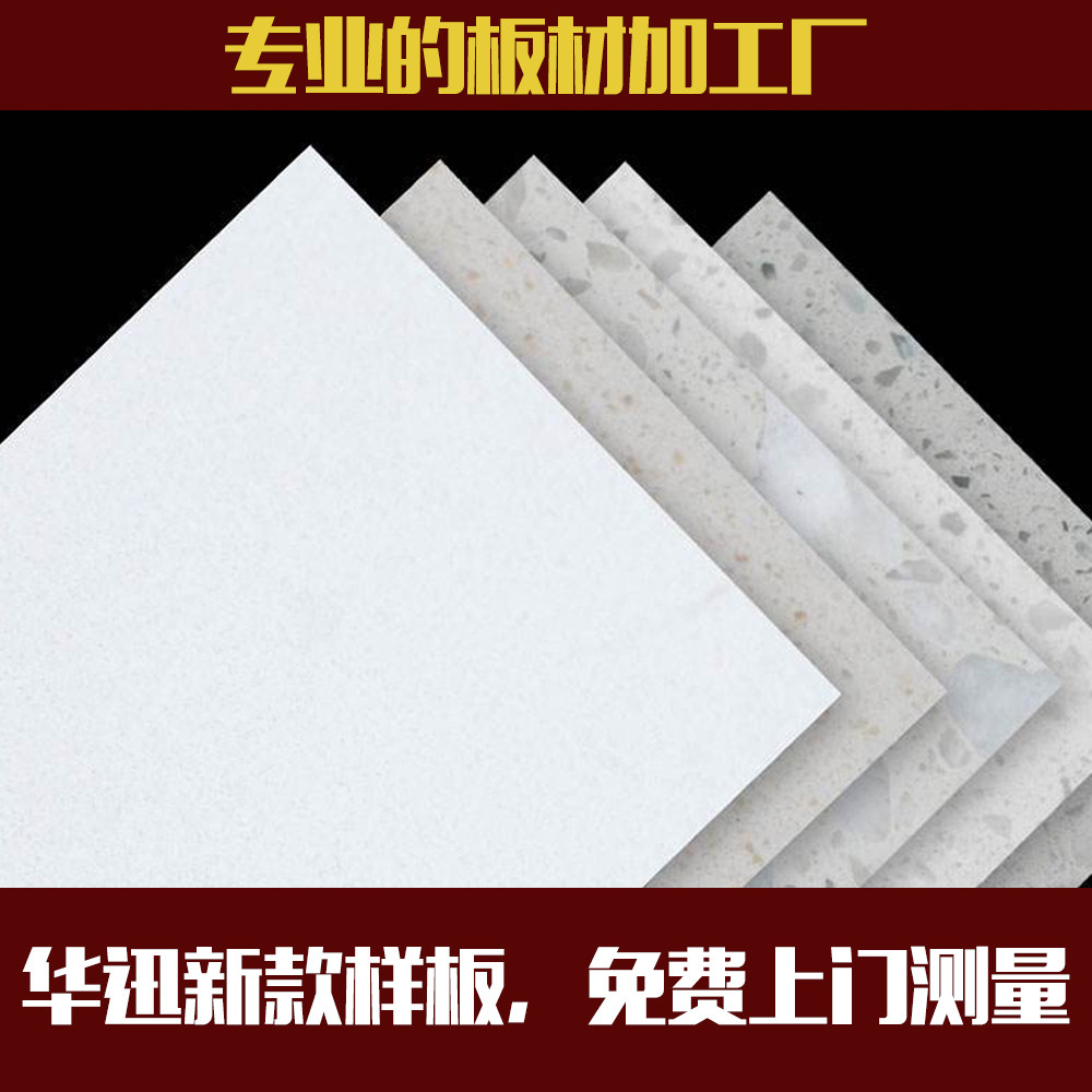 【工厂直销】华迅石英石台面板材定做厨房橱柜新款人造石英石台面