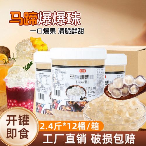 马蹄爆爆珠1.2kg*12桶红豆燕麦爆爆蛋水果捞冰粉配料珍珠奶茶小料