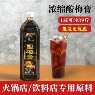 1.5kg瓶装 12倍浓缩酸梅膏酸梅汤商用乌梅汁配料即冲即饮料