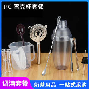 雪克杯摇杯带刻度调酒器套装 双头量杯吧勺果粉勺盎司杯奶茶店用品