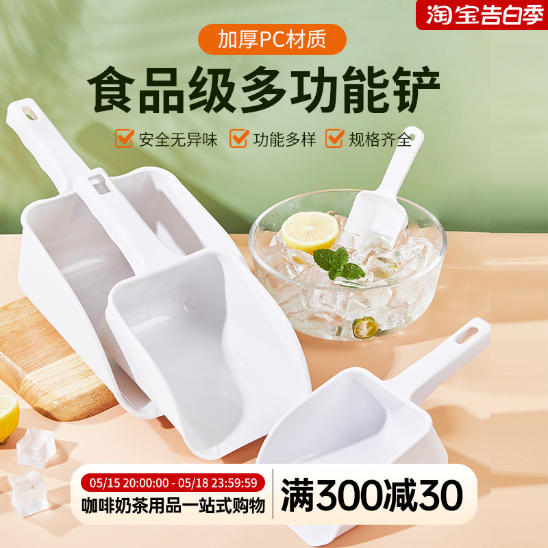 PC塑料加厚冰铲制冰机专用干果面粉茶叶铲冰箱除冰铲多用食品铲子