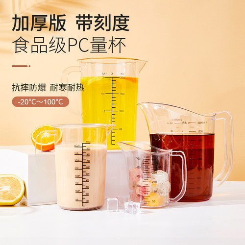 加厚版带刻度食品级PC量杯