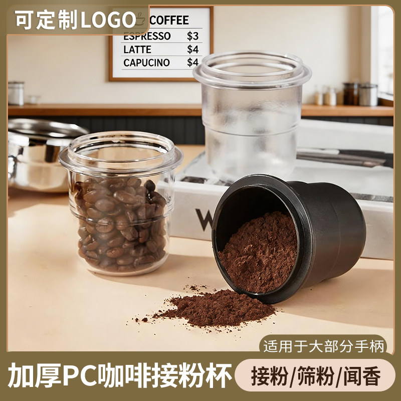 磨豆机接粉杯咖啡豆称量杯闻香杯子防飞粉58mm意式手柄接粉环加厚