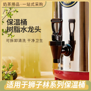 狮子林保温桶树脂水龙头配件不锈钢奶茶桶豆浆桶龙头商用通用按压