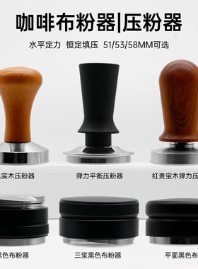 咖啡布粉器不锈钢压粉器恒定压力压粉锤51/53/58mm意式咖啡机通用