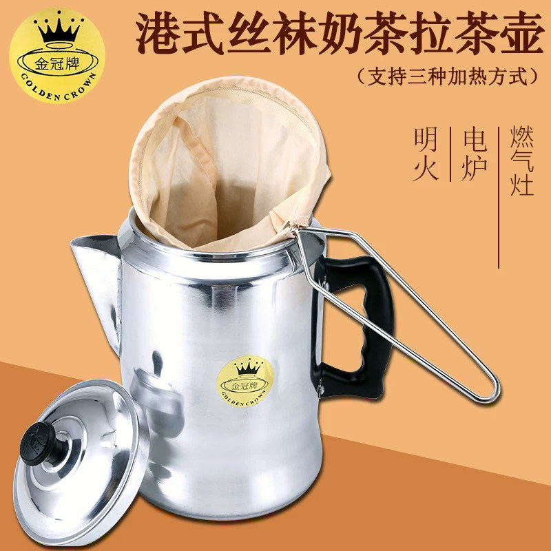 金冠牌煮港式奶茶拉茶壶3L铝制咖啡壶丝袜奶茶大号冲茶壶商用煮壶